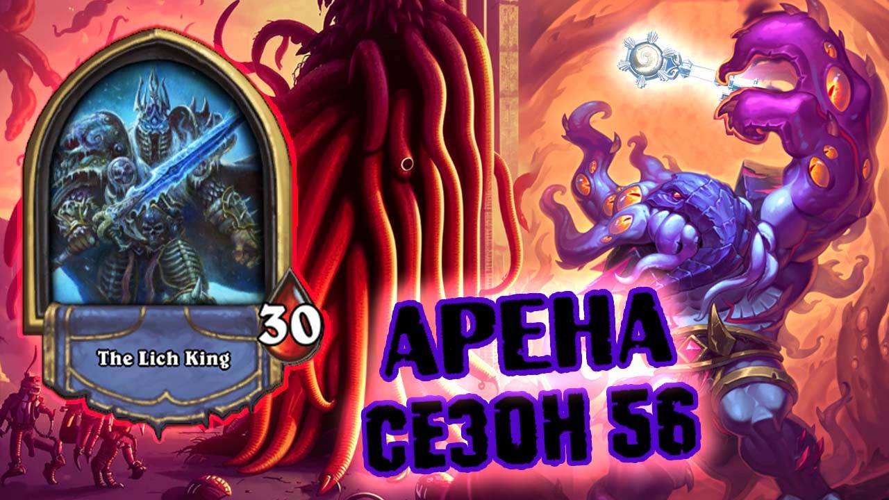 ТАКОГО Я НЕ ОЖИДАЛ! ОТЛИЧНАЯ КОМБИНАЦИЯ РУН ДЛЯ 12 | Арена | Hearthstone