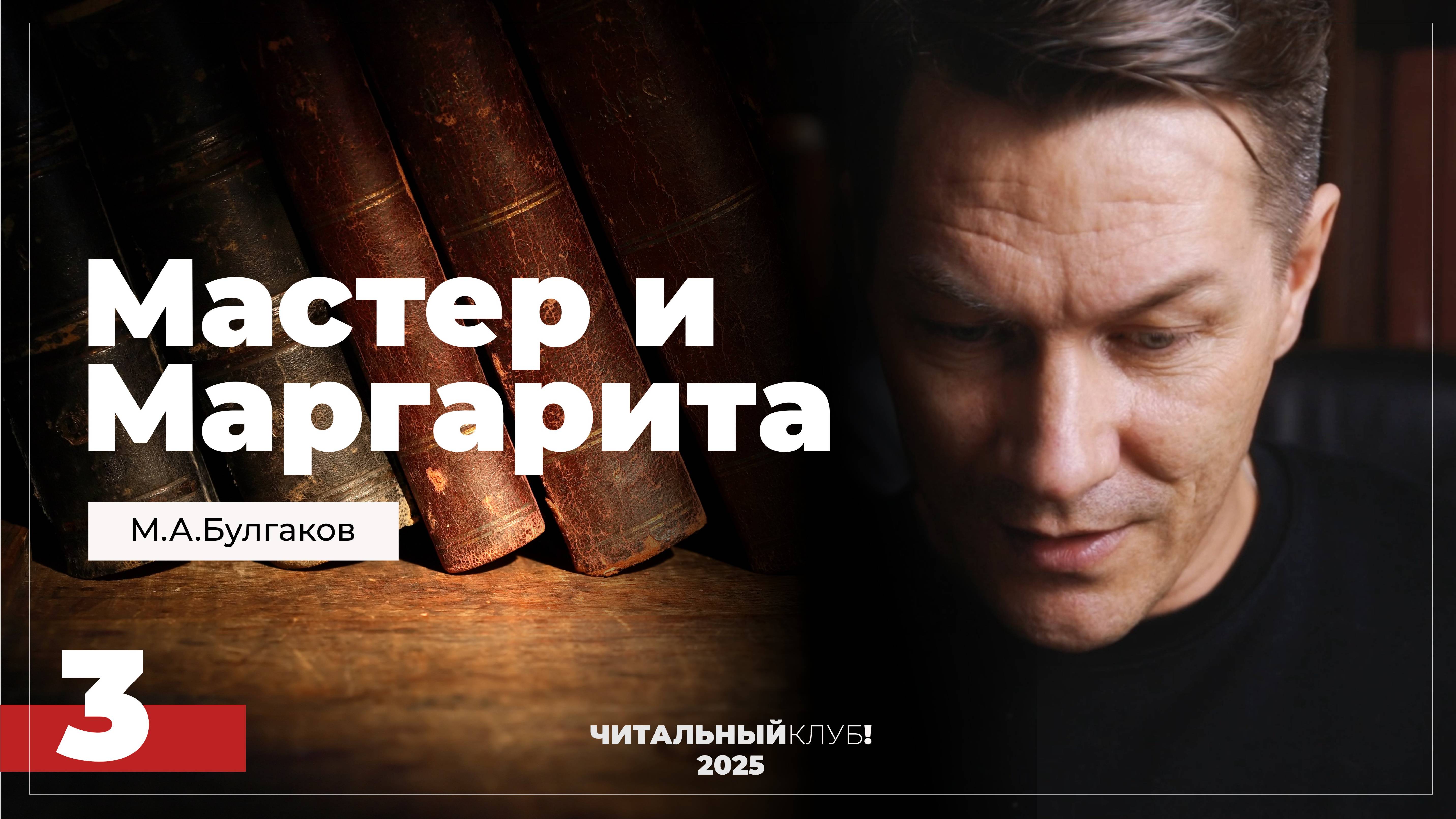 Мастер и Маргарита. Глава 3. (Седьмое доказательство)