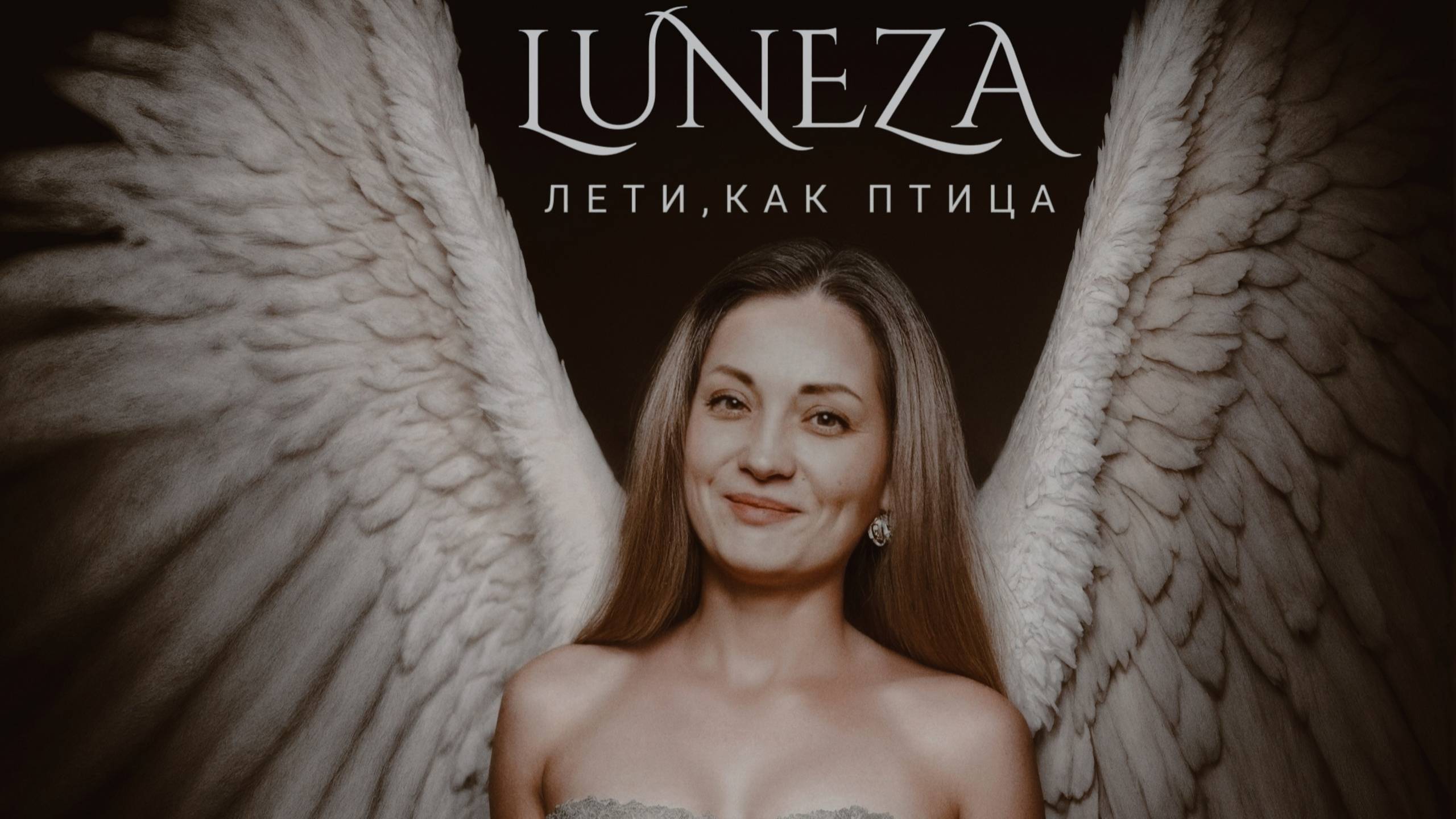 Песня🎧.  Luneza "Раскрашу наше счастье"🔥