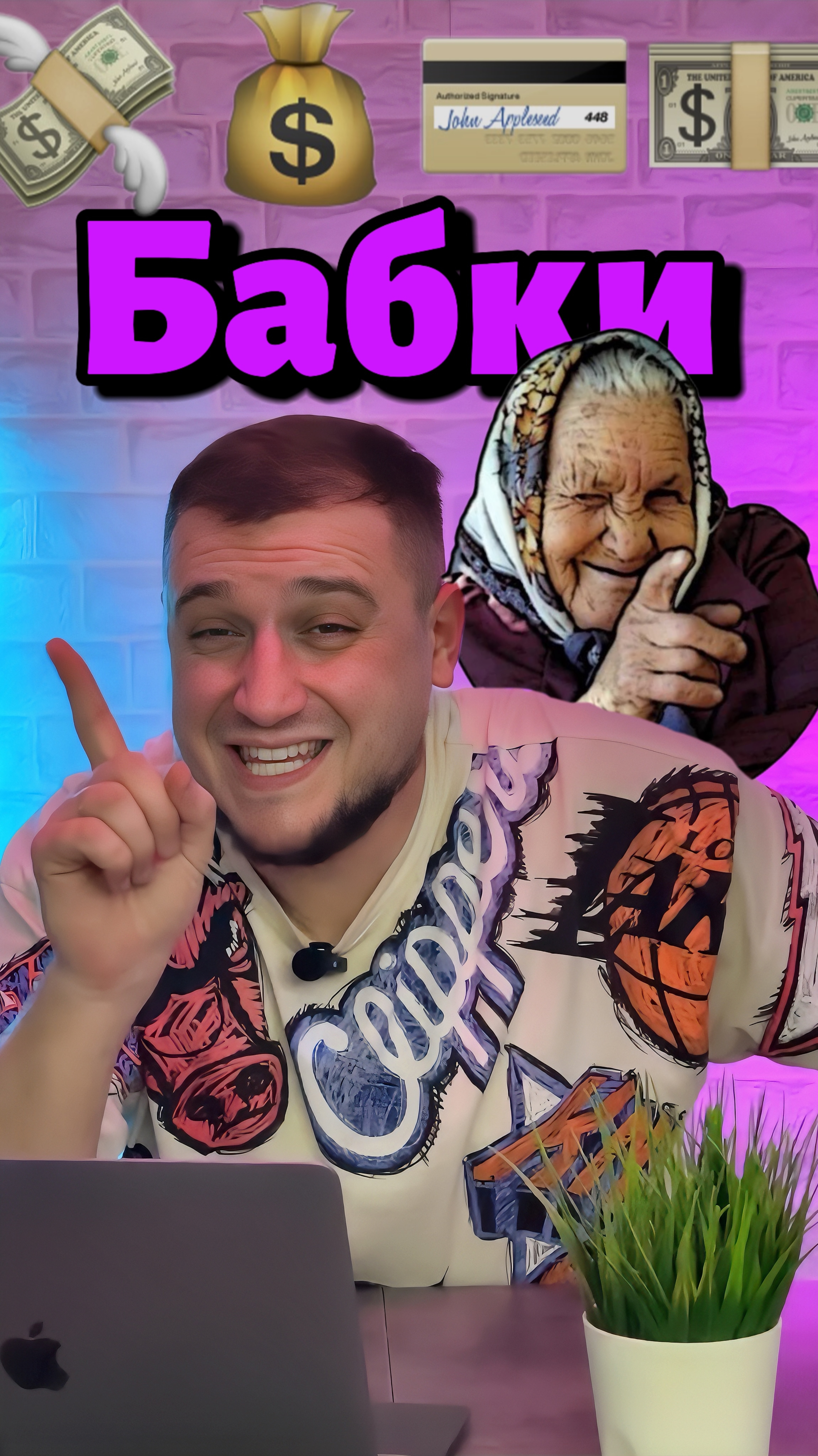 Бабки #copypaster