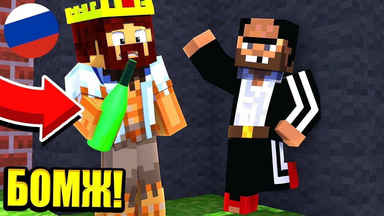 ПРОДАЛ ЗОЛОТУЮ КНОПКУ ЗА 1000 РУБЛЕЙ ЧТОБЫ ВЫЖИТЬ! МАЙНКРАФТ ЖИЗНЬ БОМЖА В РОССИИ