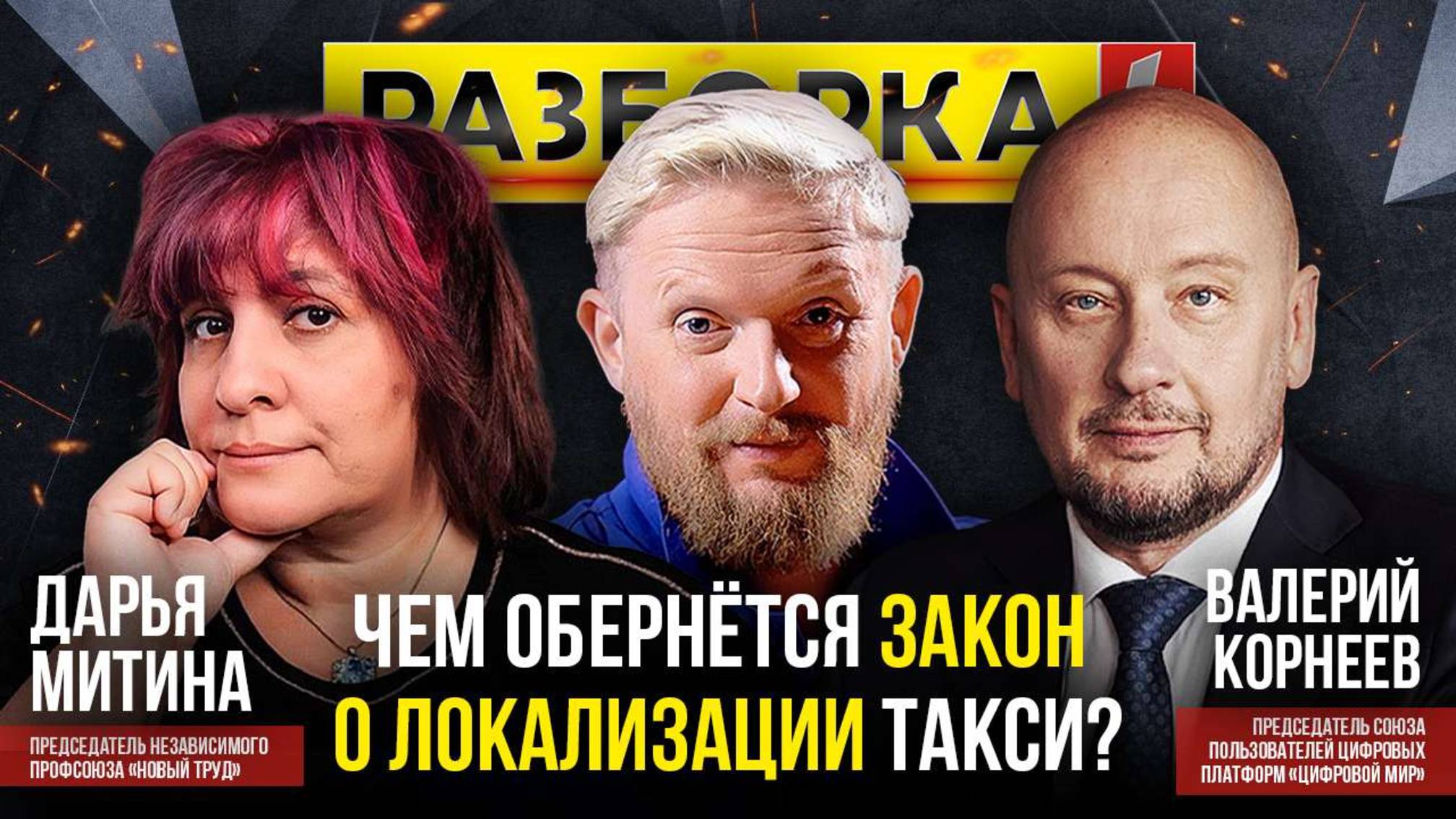 Разборка: «Чем обернётся закон о локализации такси?» | ИзолентаLive