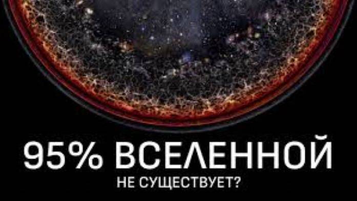 100 минут, которые изменят ваше понимание Вселенной