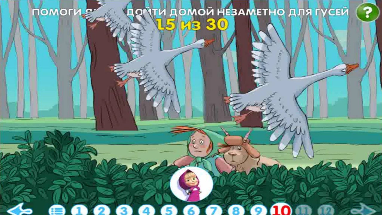 Машины сказки: Гуси-Лебеди