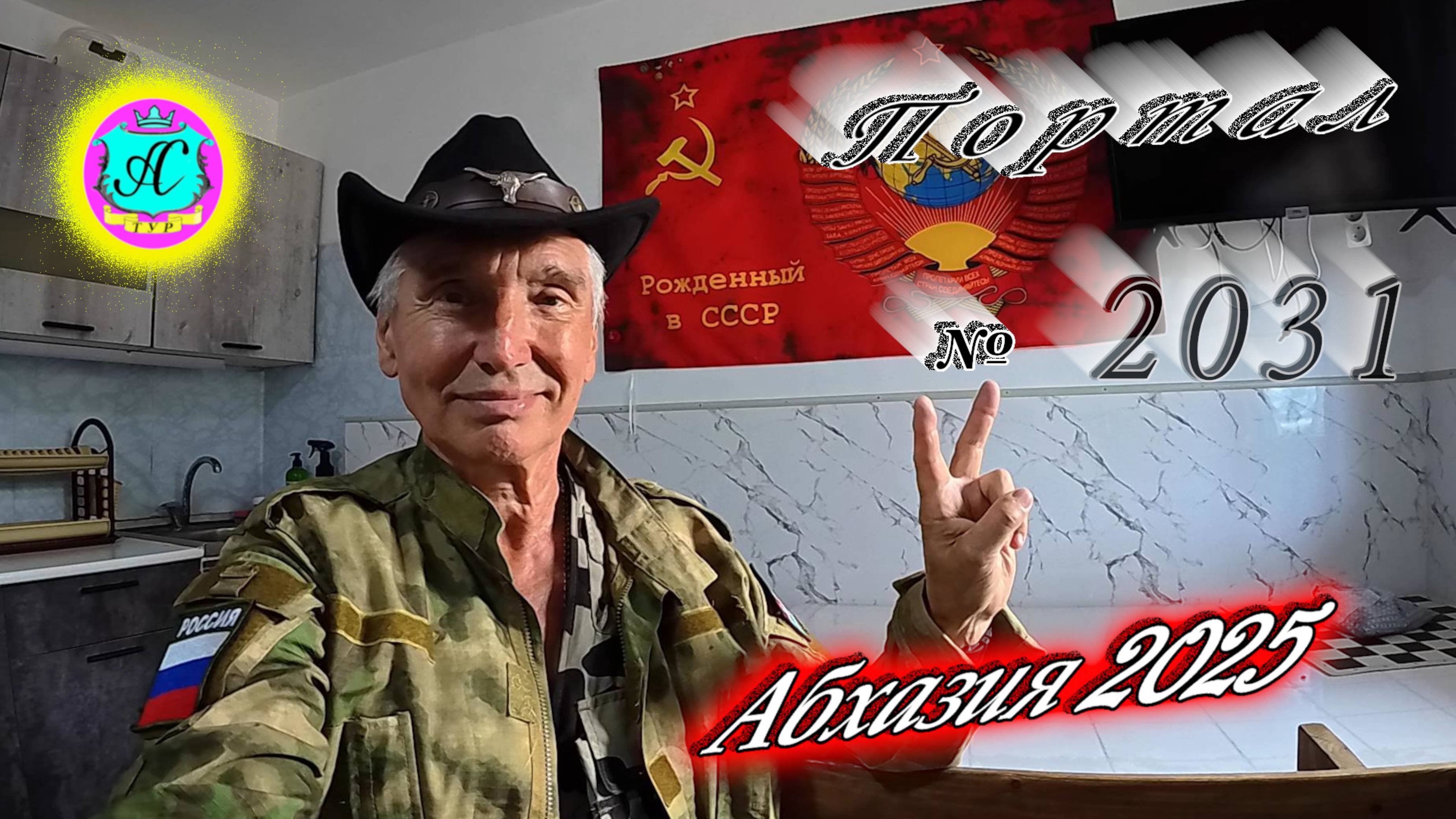 #Абхазия2025🌴 14 мая. Выпуск №2031🌡вчера +15°🌡ночью  +12°🐬море +14,2°❗ХУдЕЕМ с С.В. = 84,15 кг