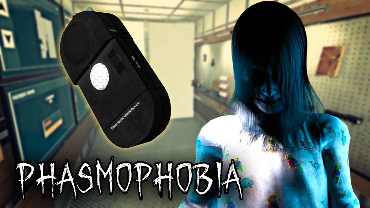 Всё чётко | Phasmophobia | Фазмофобия СОЛО