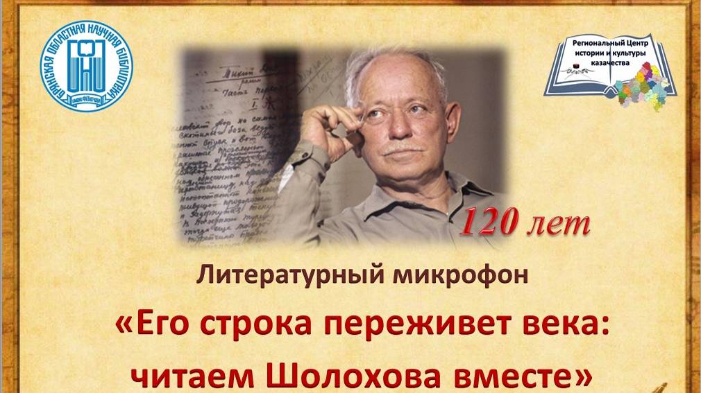 Головачева Е.С. Отрывок из рассказа М.А. Шолохова "Судьба человека"