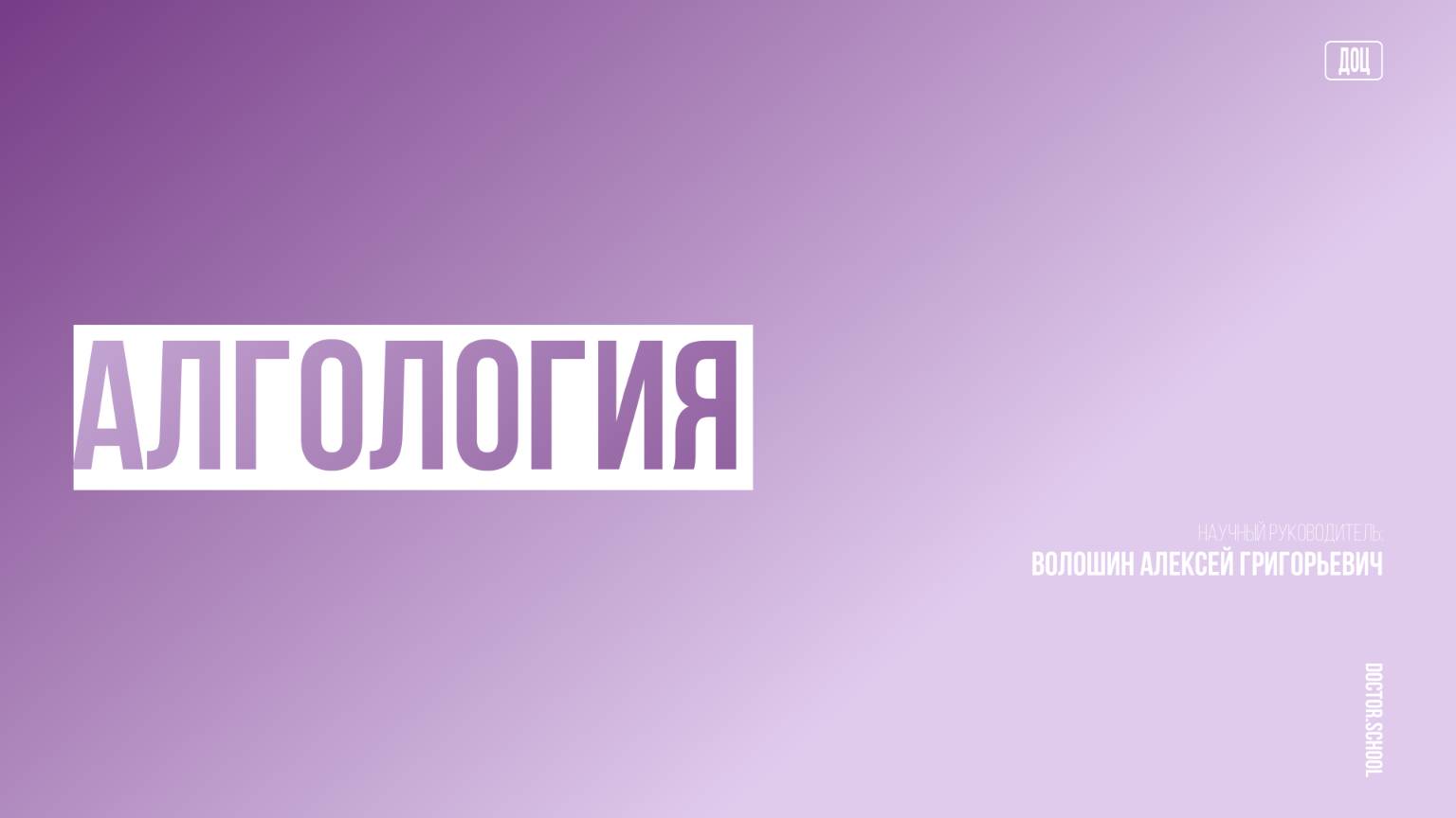 Неочевидные противопоказания к РЧА суставов, тактика без стратегии – суета перед поражением #3