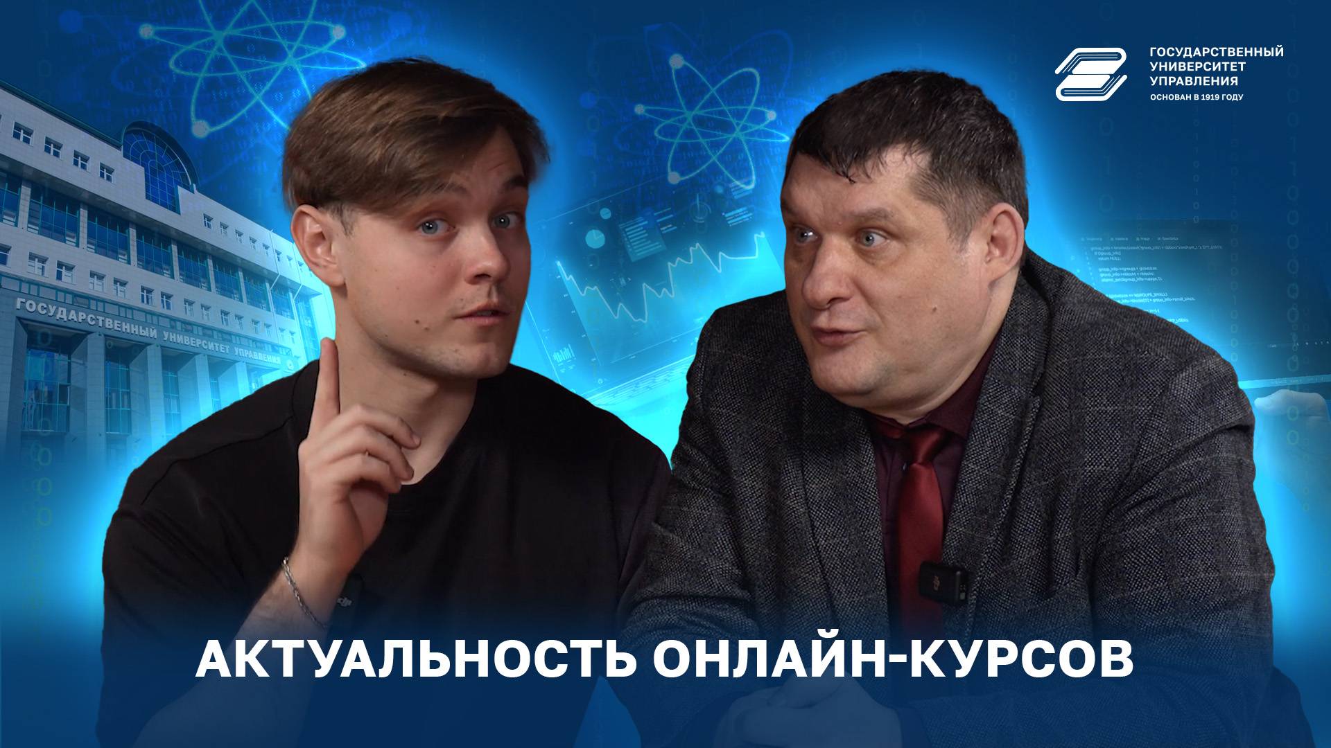 Актуальность онлайн-курсов | ГУУ