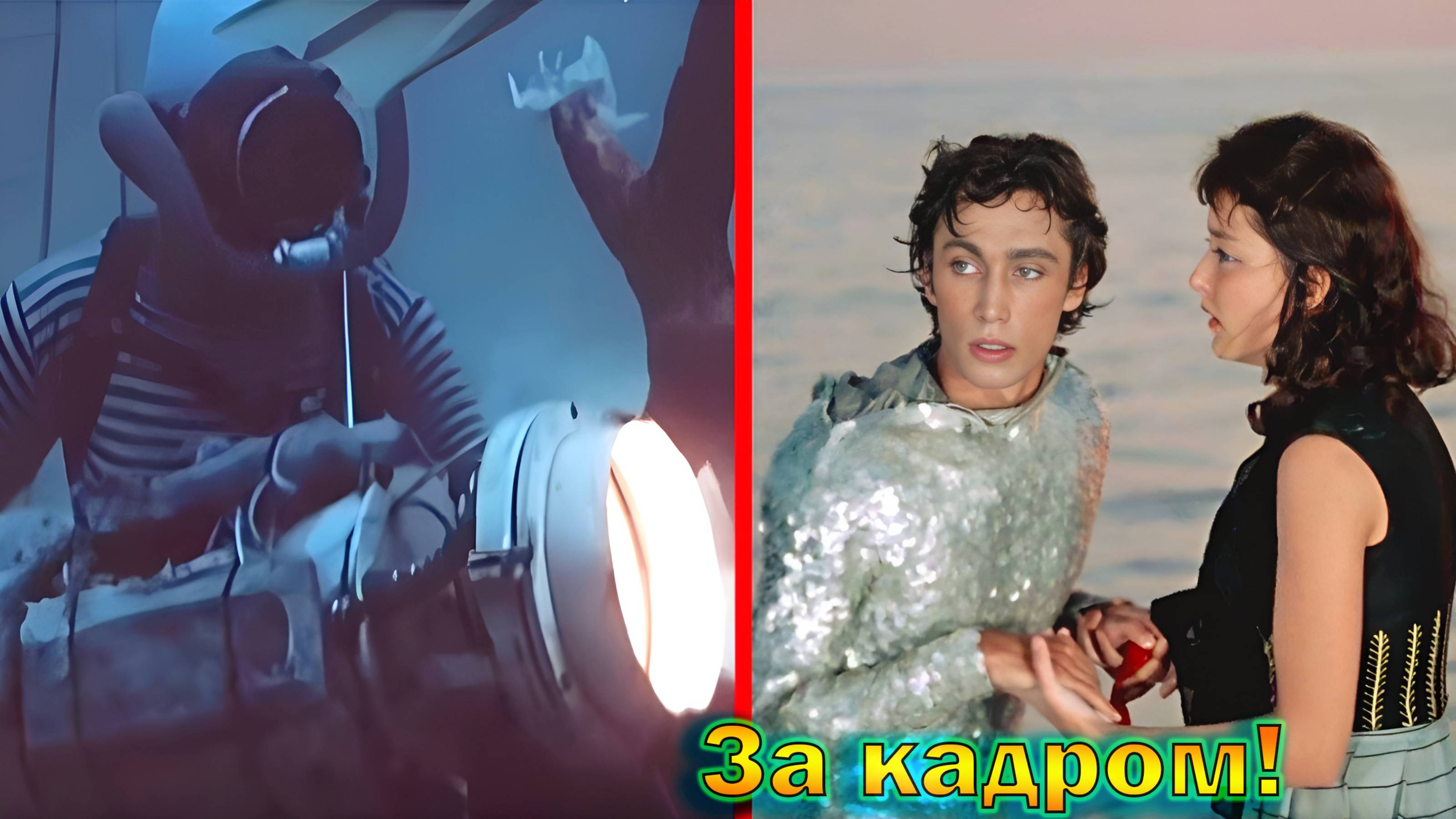 "Человек-амфибия" - как снимали первый супер фантастический Советский фильм! Интересные факты о нем!