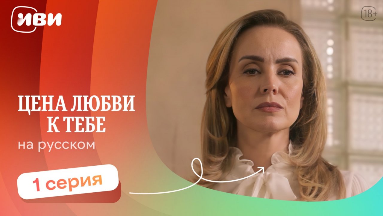 Цена любви к тебе — 1 серия | Русская озвучка
