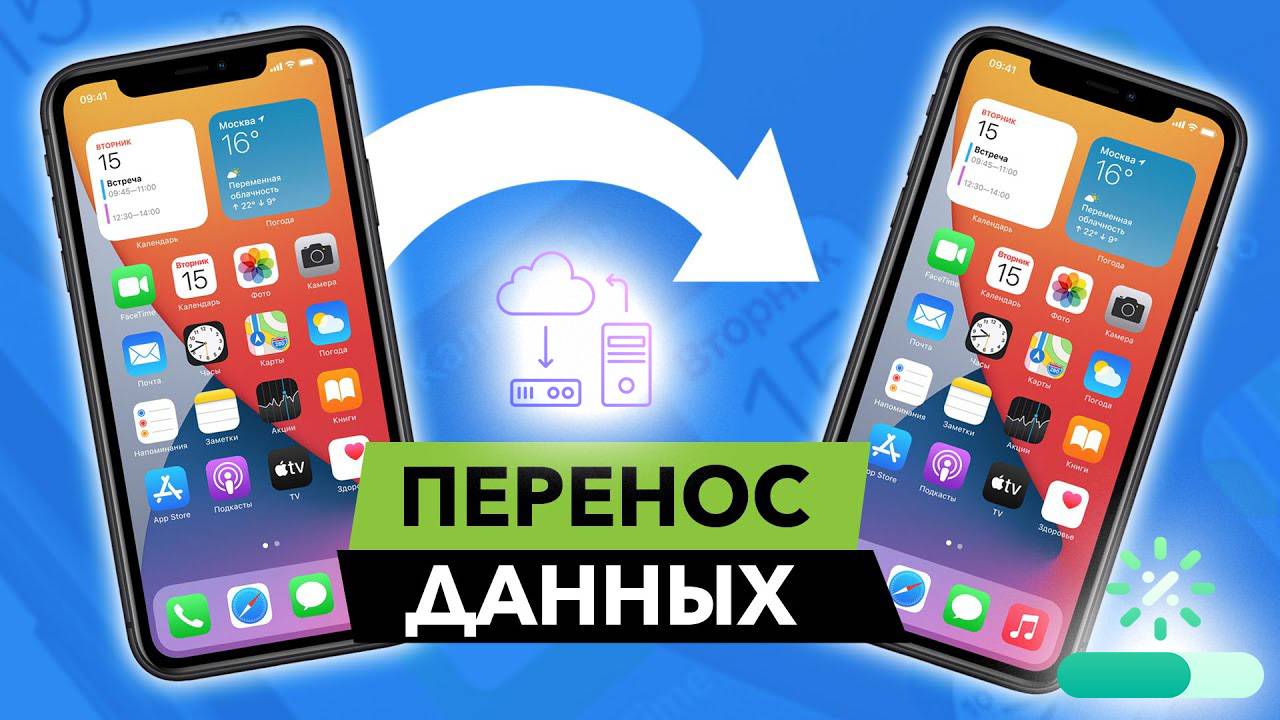 Как Перенести Данные с Одного Айфона на другой Бесплатно