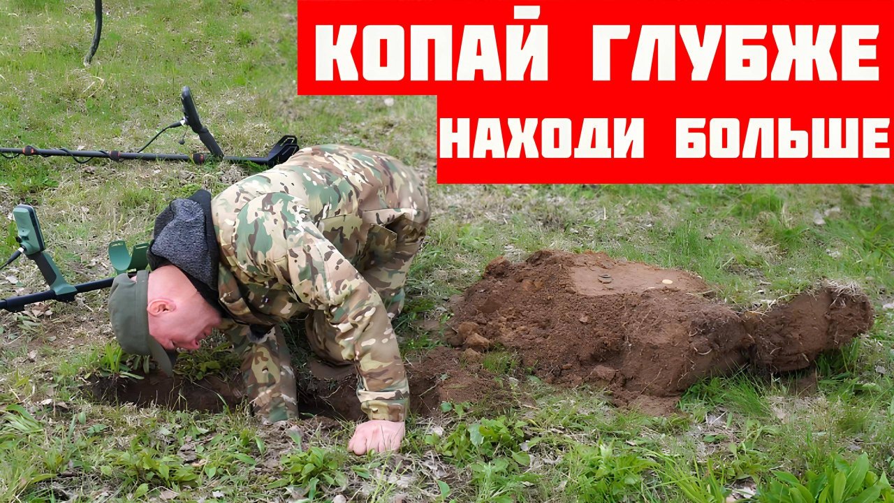 КОПАЙ ГЛУБЖЕ НАХОДИ БОЛЬШЕ! ГЛУБИНА Minelab X-TERRA PRO vs Skycruiser S63