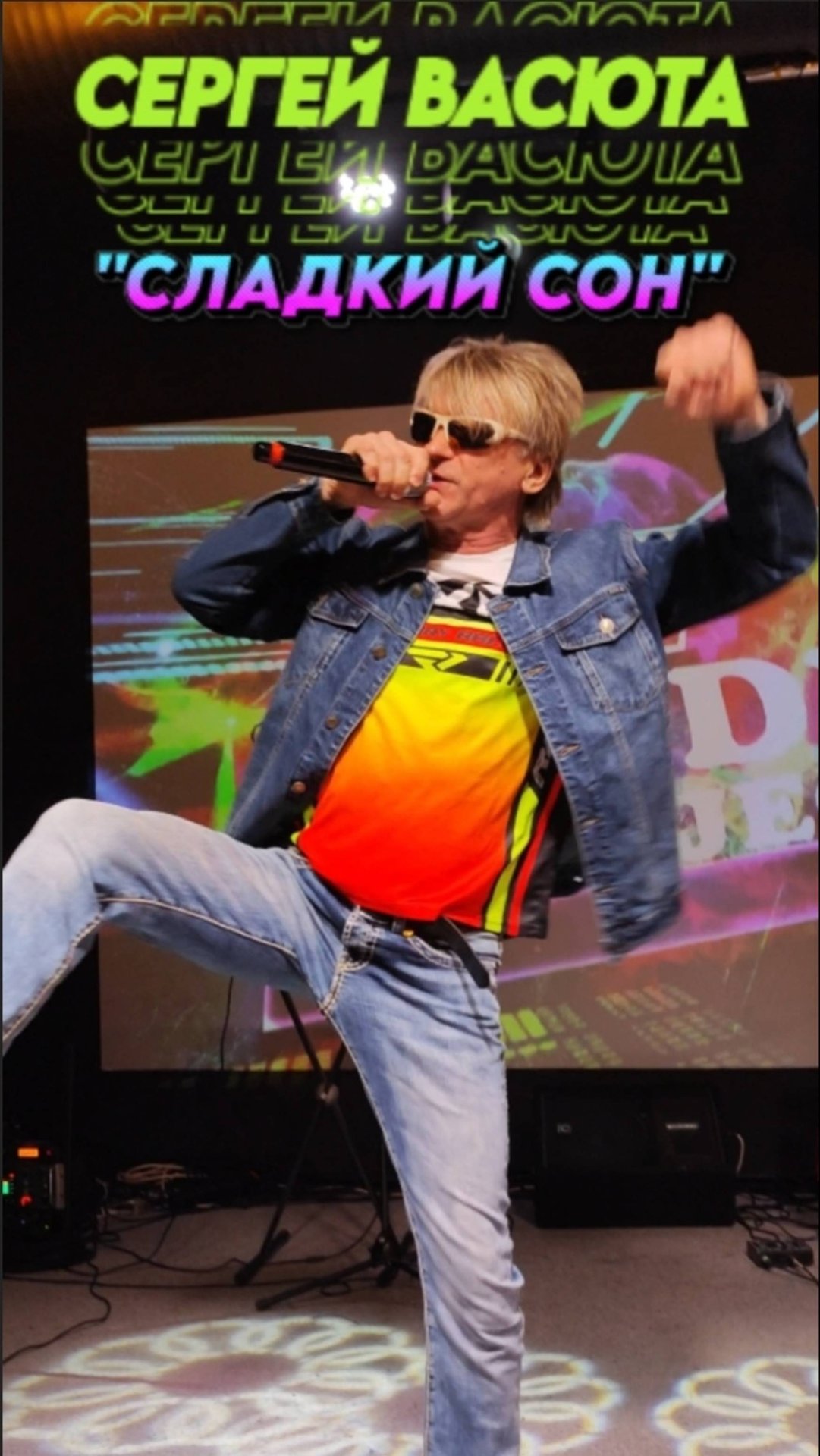 слова благодарности от Сергея Васюты (Сладкий сон) #shorts #сергейвасюта #short #2025 #сладкийсон