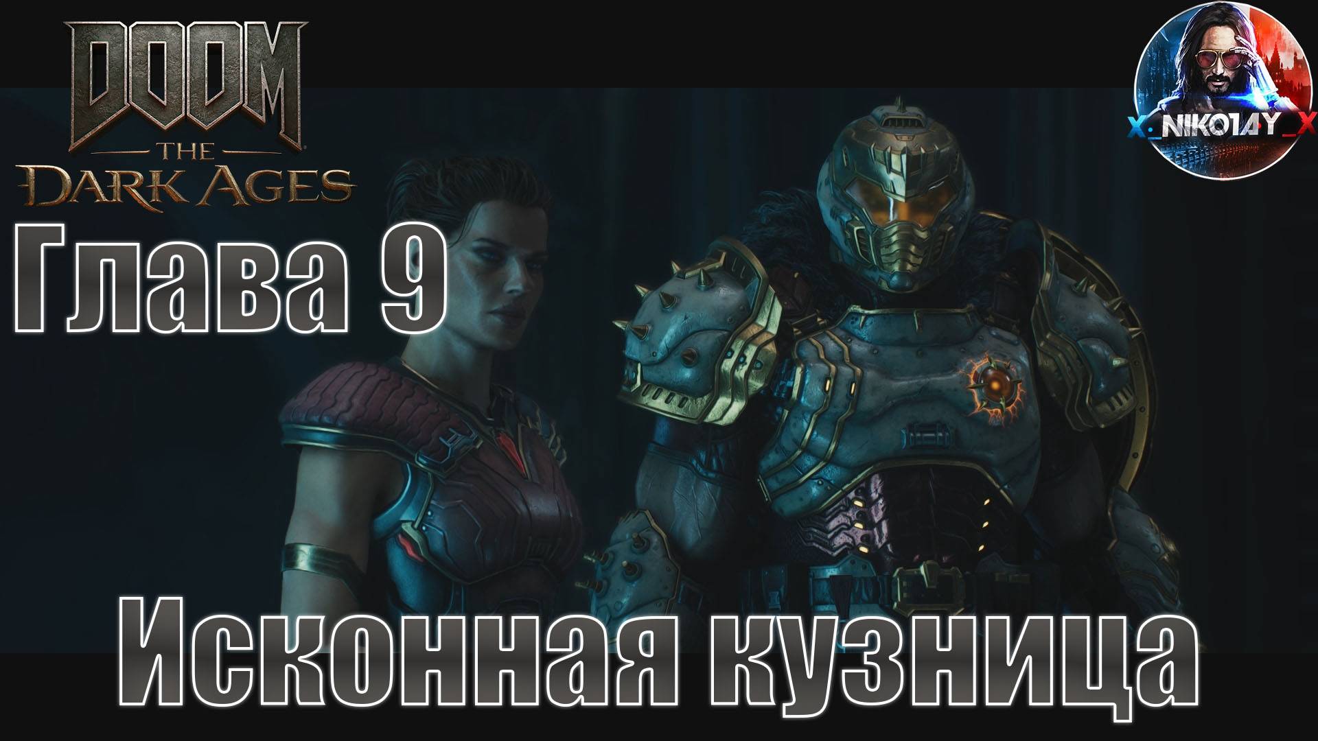 Doom: The Dark Ages прохождение на ПК Глава 9 [Исконная кузница] Без комментариев