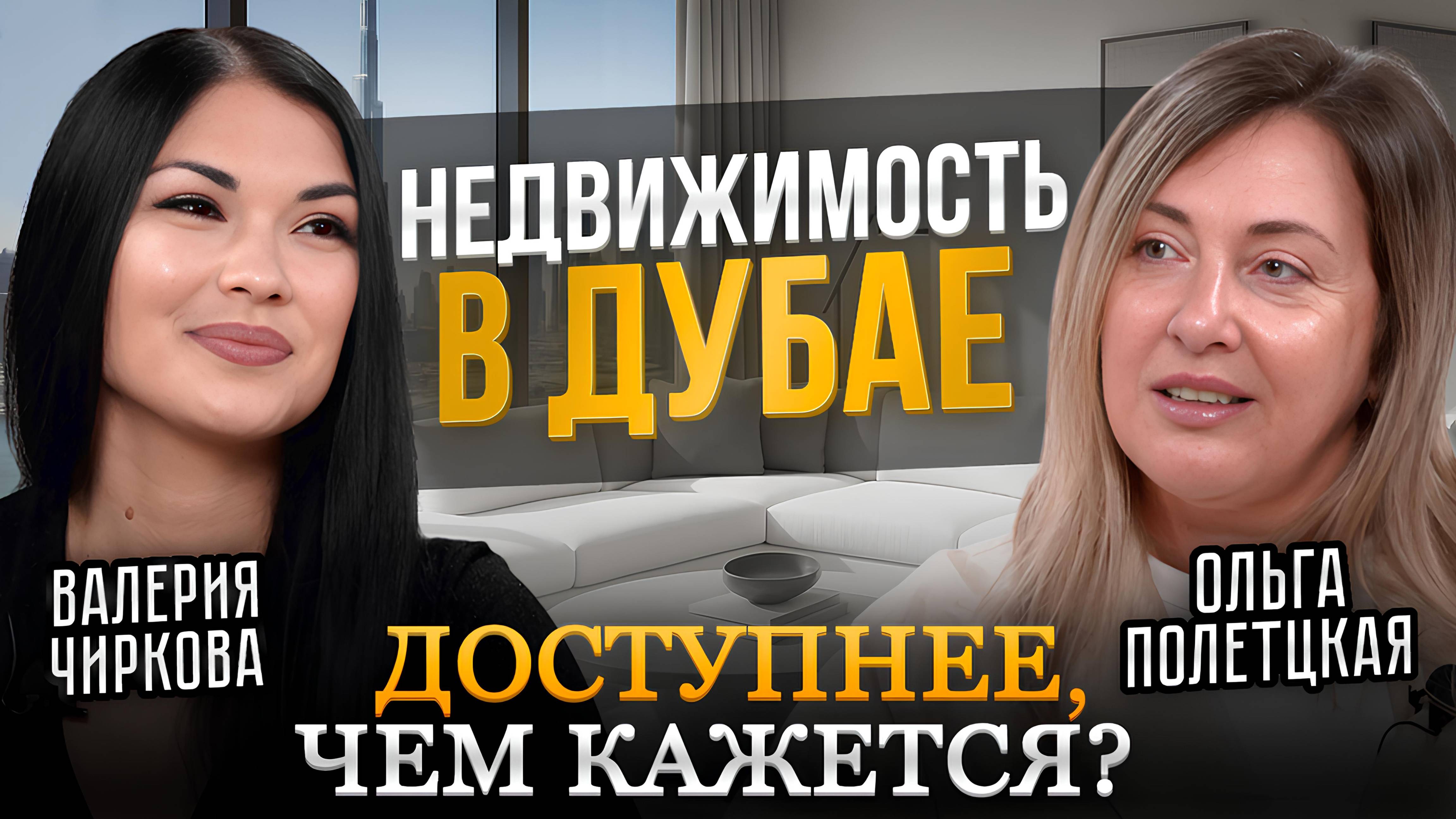 «Почему Дубай — новый рай для инвесторов?»