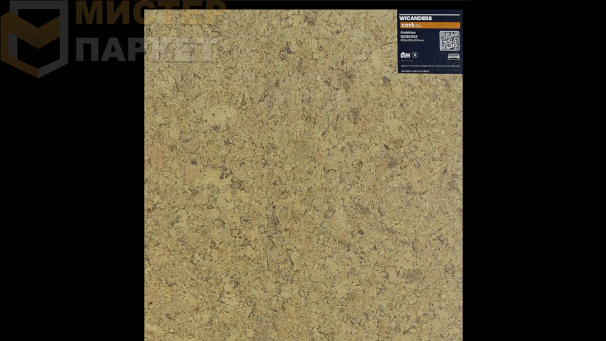 Пробковый пол Wicanders Ambition