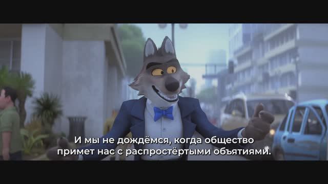 Плохие парни 2 — Русский трейлер 2 (Субтитры) 2025