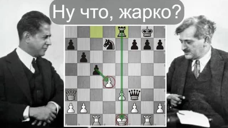 Х.Р.Капабланка - Э.Ласкер  Жара на доске или Гаванская жара？5-я партия матча на первенство мира