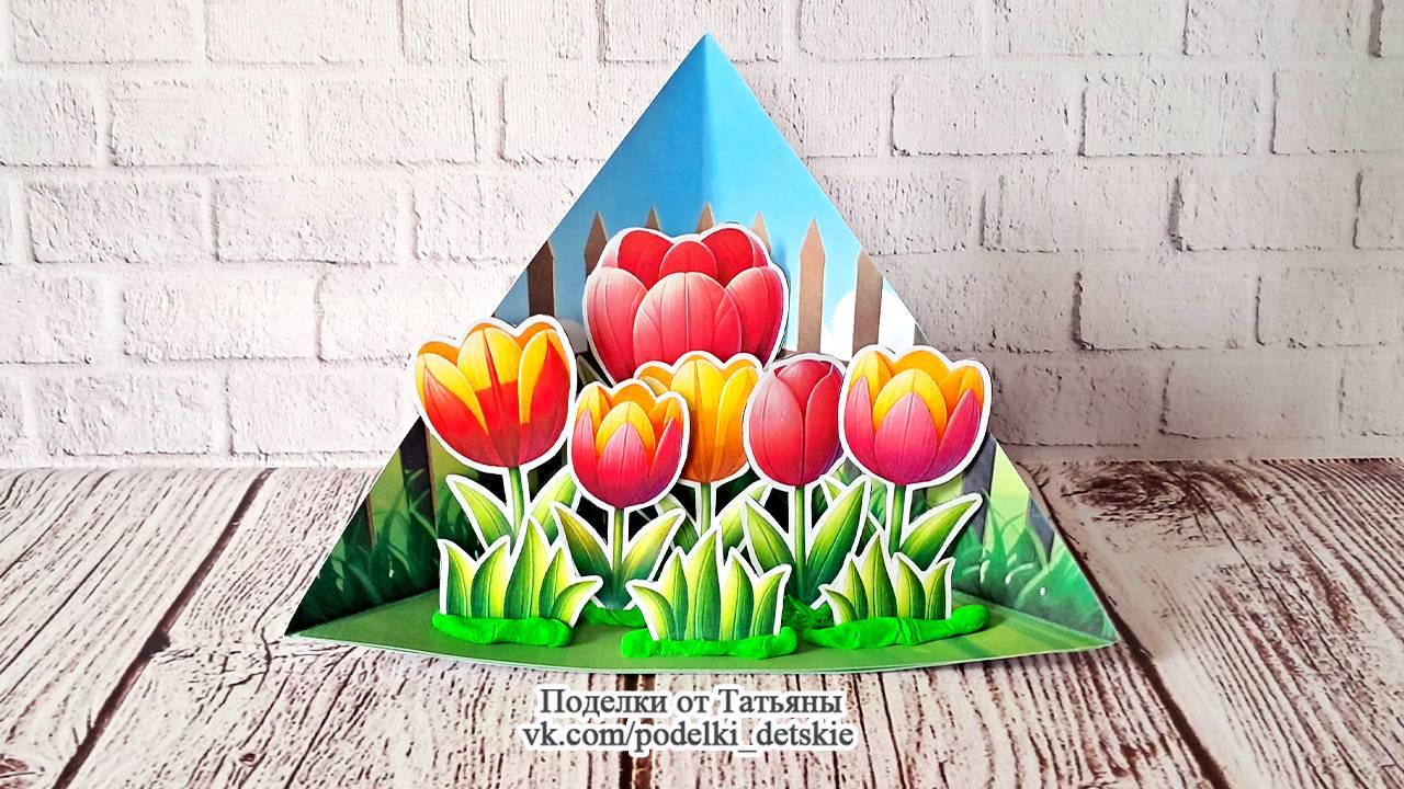Объемная поделка "Тюльпаны" из бумаги