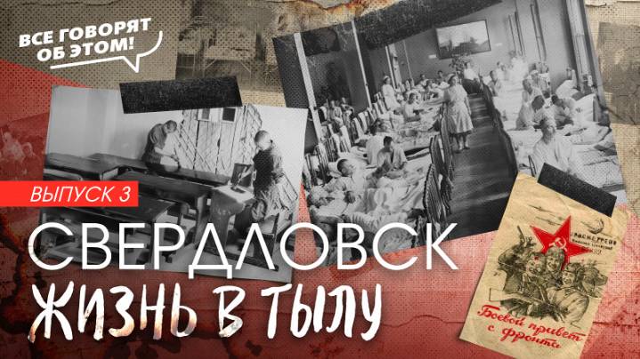 Эвакуация промышленности. Выпуск 3