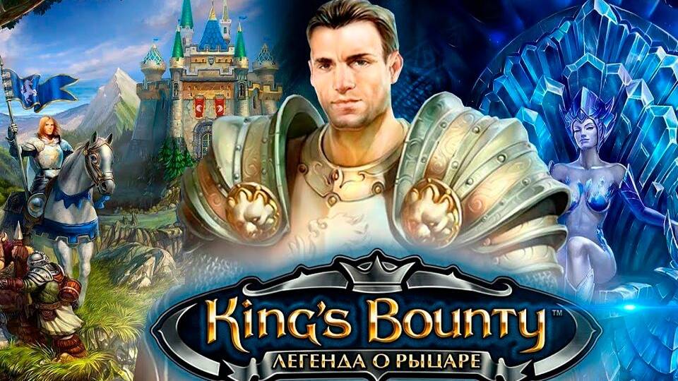 King’s Bounty. Легенда о рыцаре часть 2.