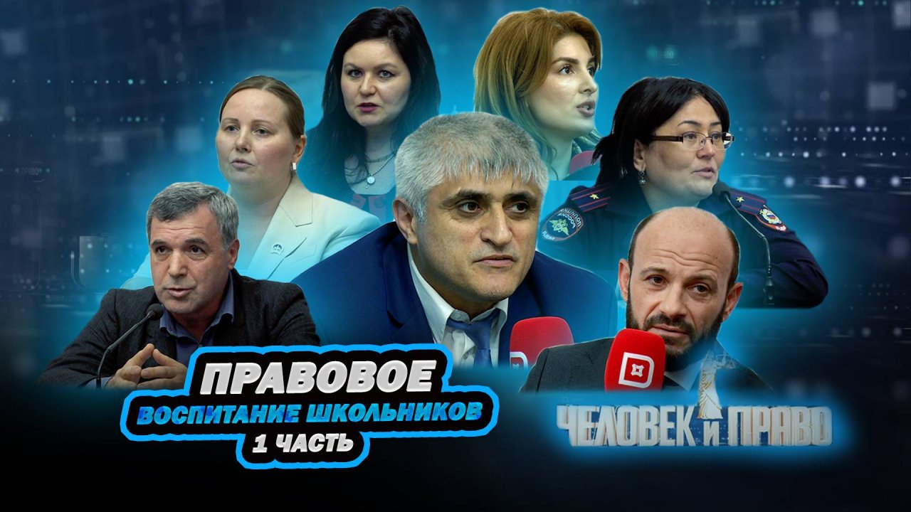 Правовое воспитание школьников в современной России. I часть