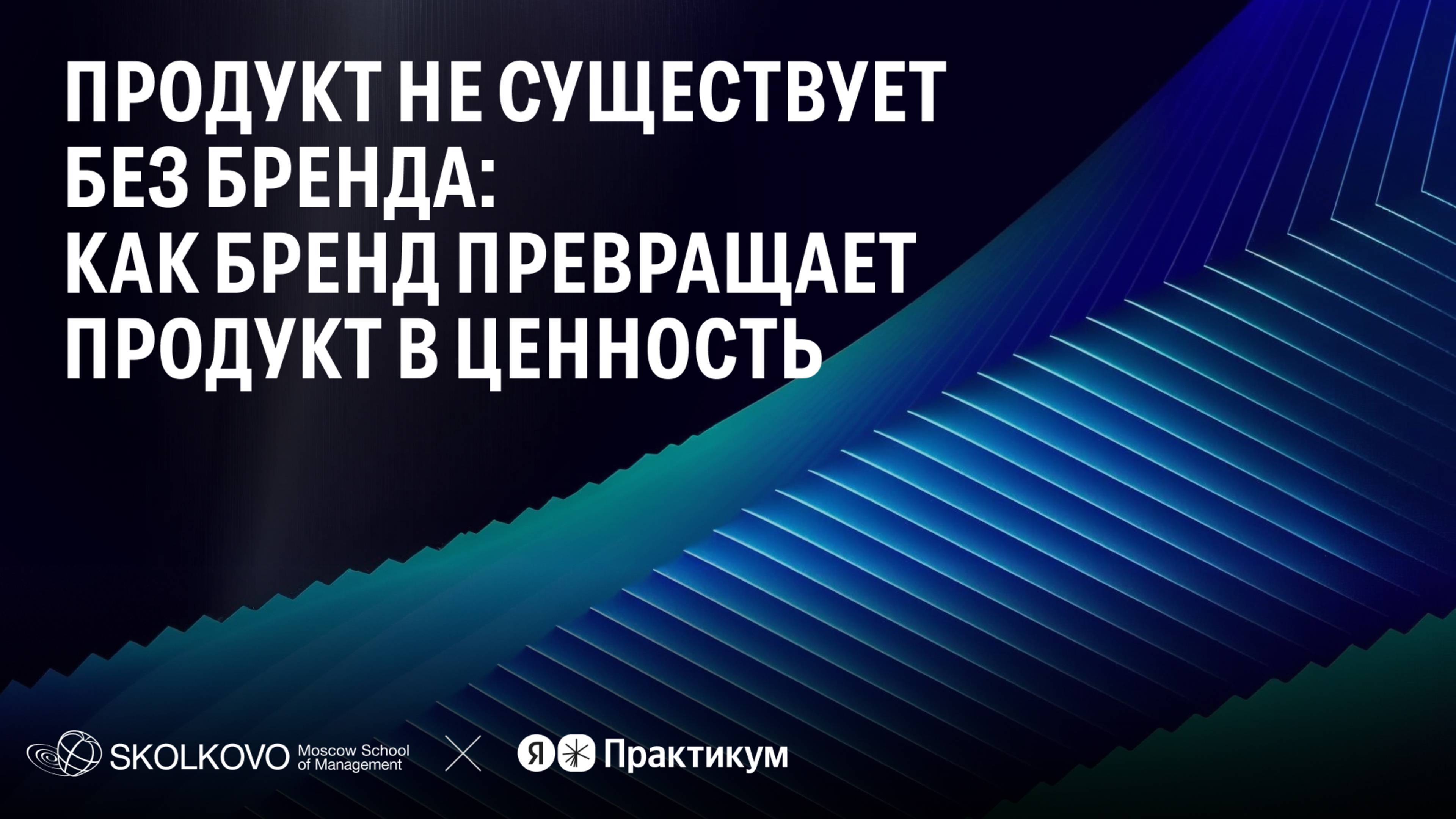 Продукт не существует без бренда