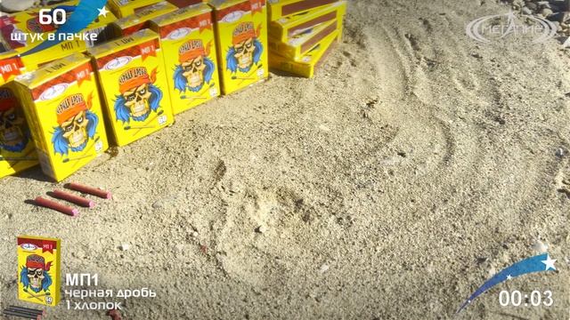 Петарды Черная дробь МП1