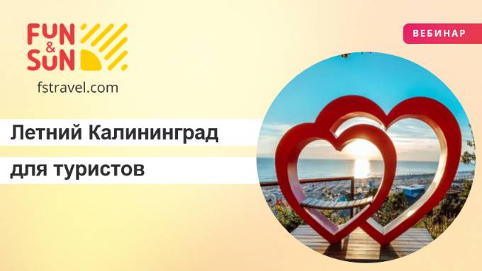 Летний Калининград для туристов: маршруты, фишки, отели