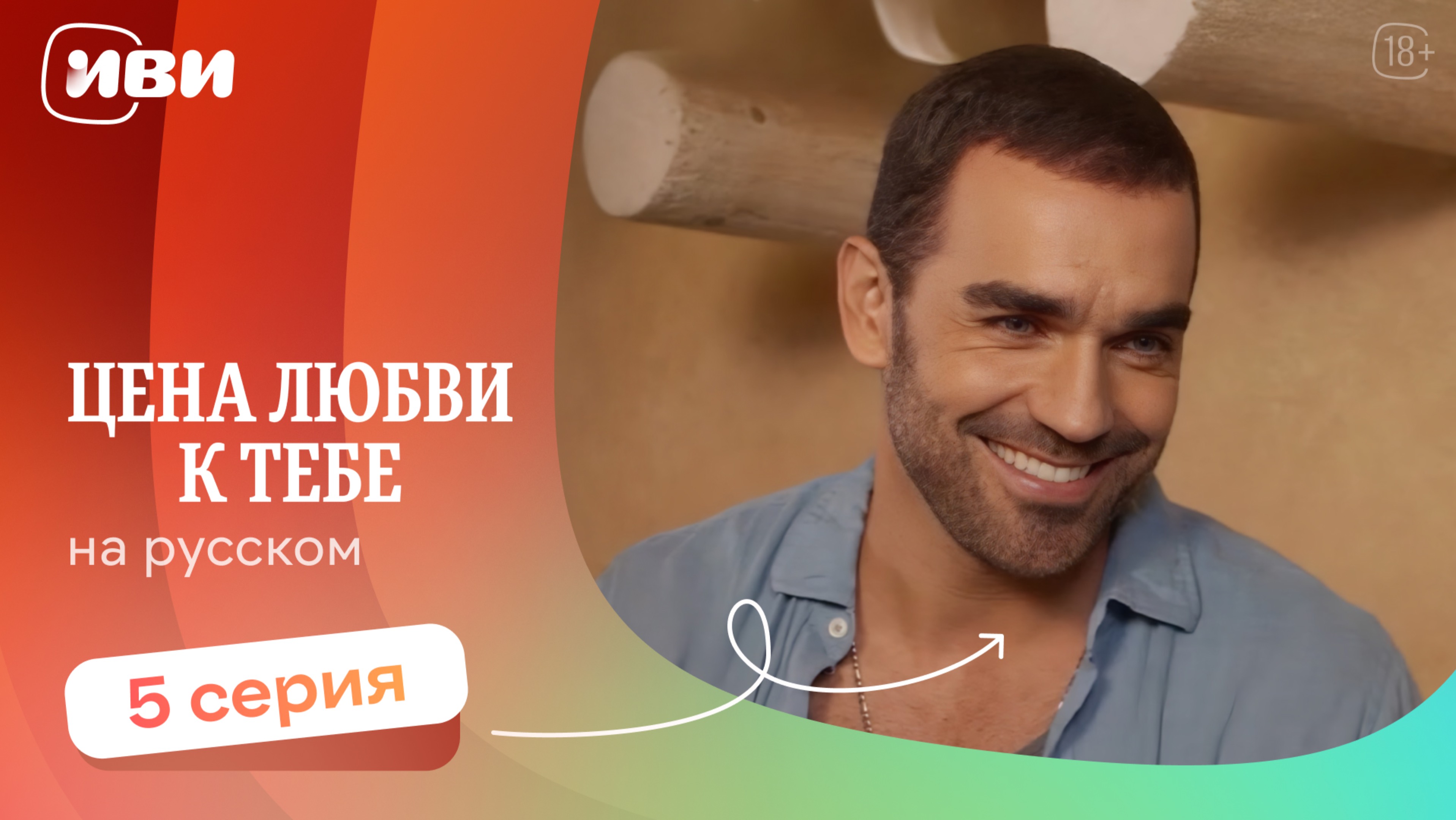 Цена любви к тебе — 5 серия | Русская озвучка