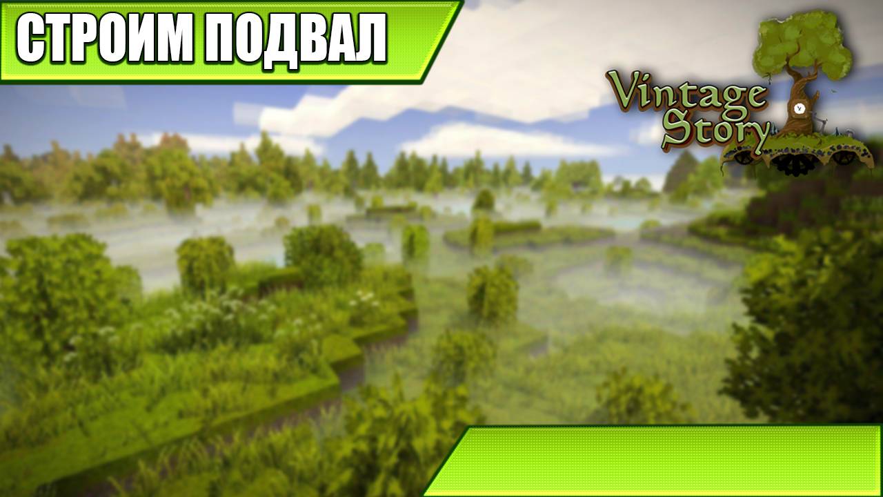 СТРОИМ ПОДВАЛ | Vintage Story | #16