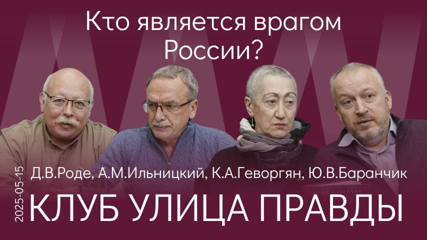 Заседание КУП 15.05.25. Корень проблемы – в людях, решивших, что могут торговать русской землёй