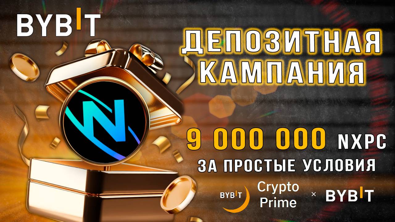 Депозитная кампания