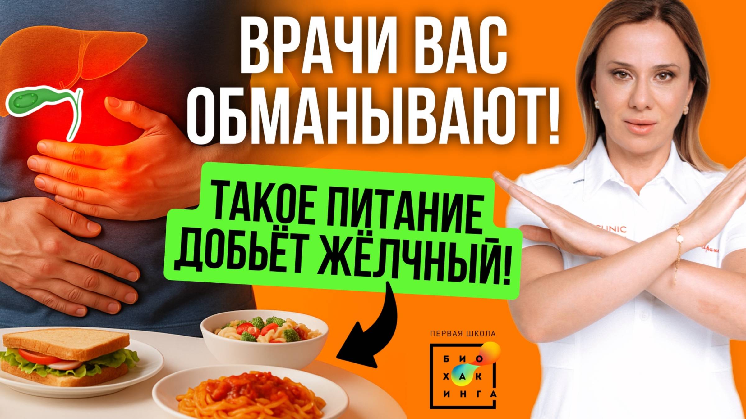 Это выгодно врачам: стол №5 КАЛЕЧИТ ваш жёлчный! Как себя СПАСТИ? #здоровье #пшб #иринабаранова