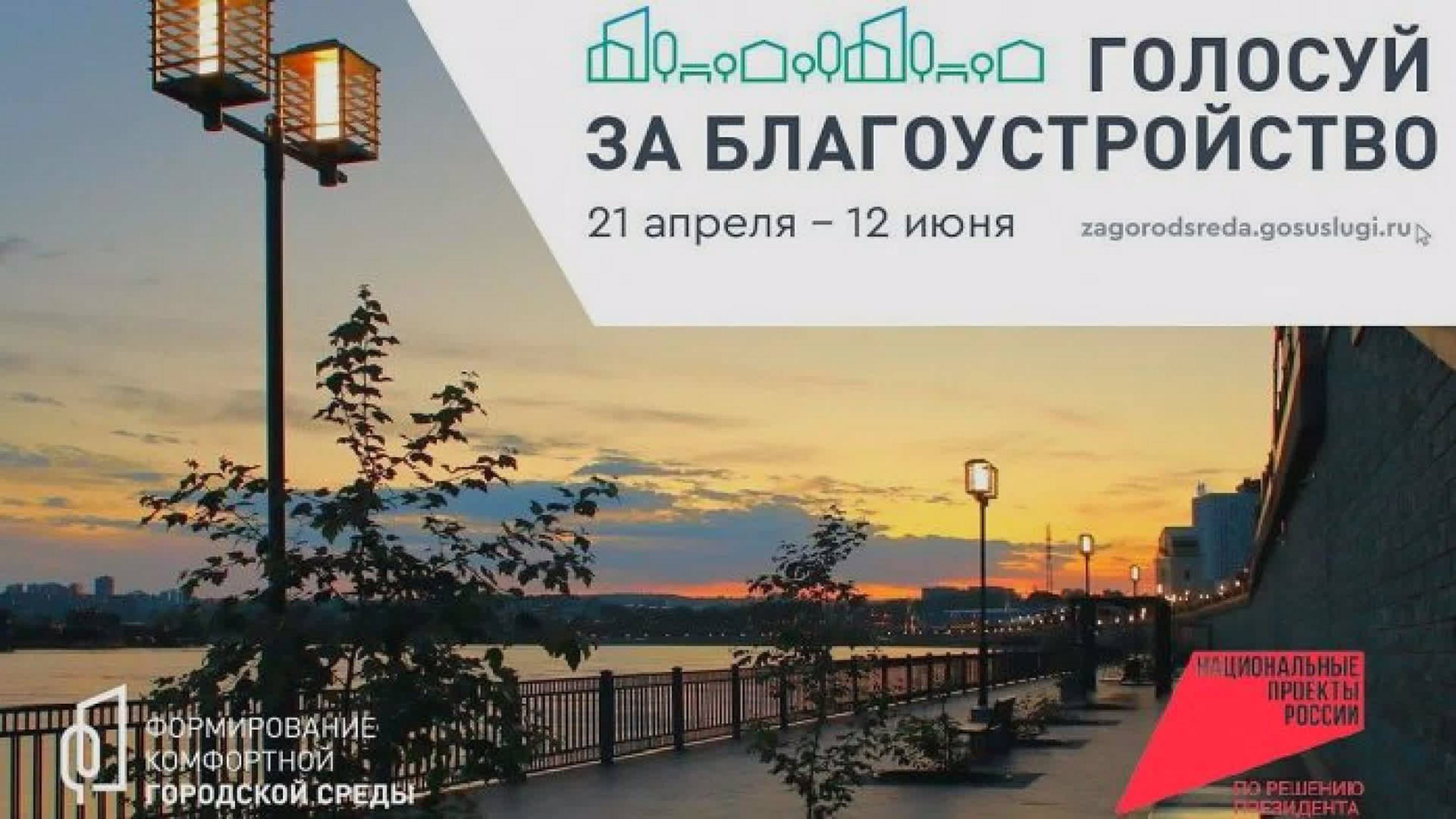 Жители Приангарья выбирают, какие объекты благоустроят в 2026 году. "ГОРИЗОНТ СОБЫТИЙ" от 16.05.2025