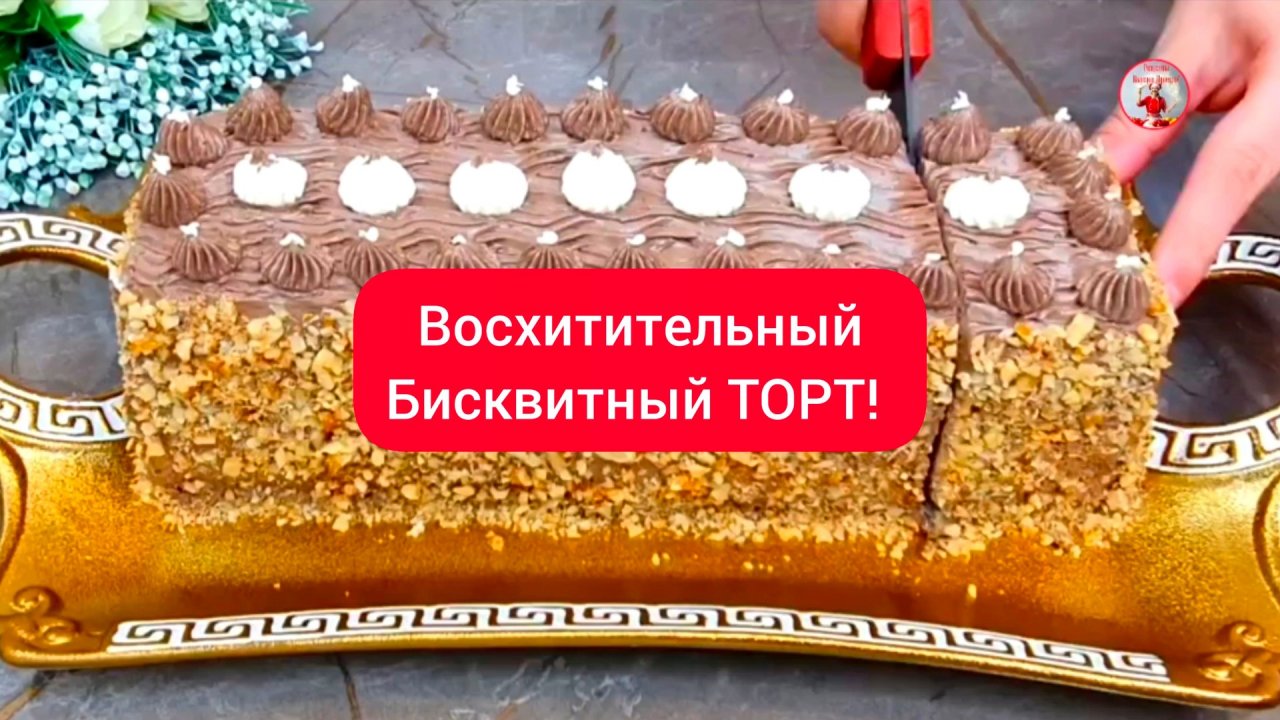 Идеальный Бисквитный ТОРТ!