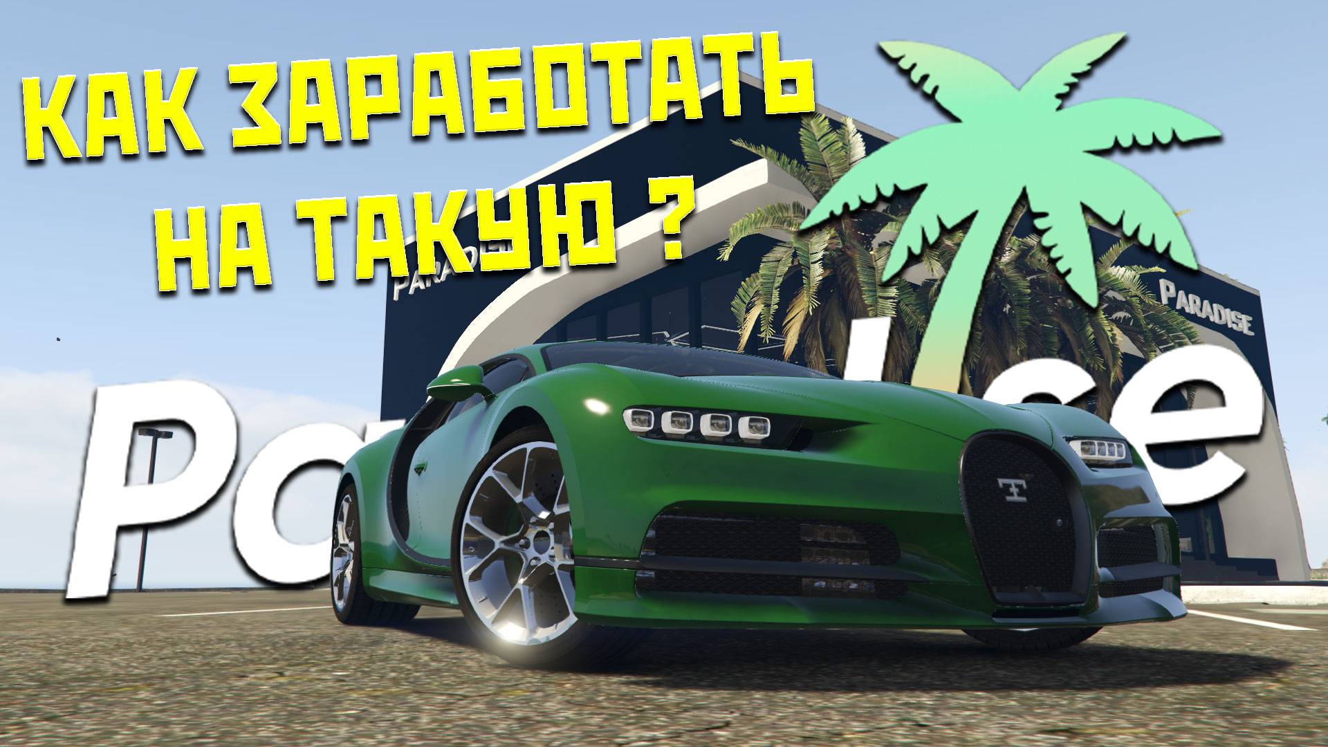 Как я БЕСПЛАТНО покатался на ЛУЧШИХ ТАЧКАХ в GTA 5 Paradise RP (и ты тоже можешь)