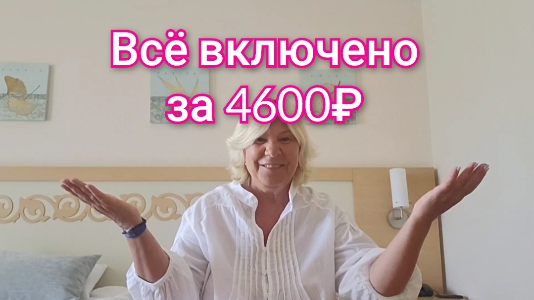 ВСЁ ВКЛЮЧЕНО/ЧУТЬ НЕ СЛУЧИЛСЯ ИНФАРКТ🙈/ТЕМПЕРАТУРА ВОДЫ В МОРЕ!🩴🌡🌊