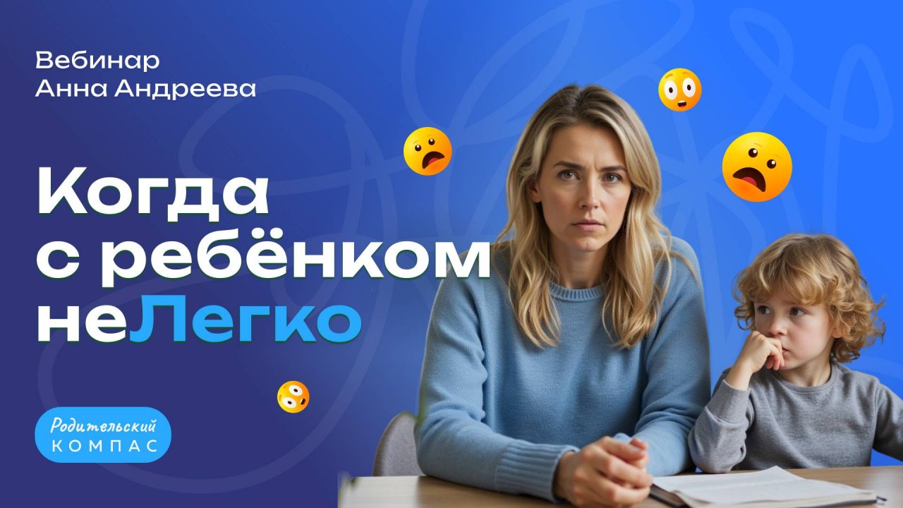 Ребёнок не слушается — что делать? Разбор конфликтов 7–12 лет | Нейропсихолог Анна Андреева