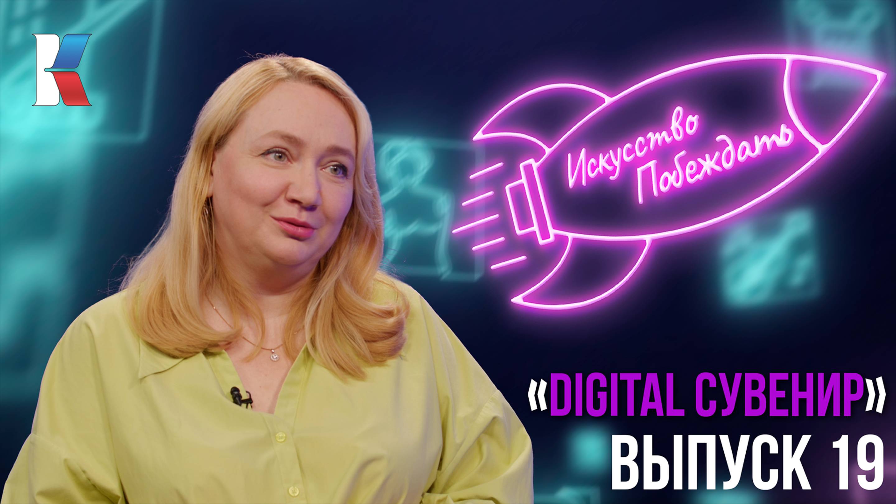 «Искусство побеждать»: «Мастерская «Digital сувенир»