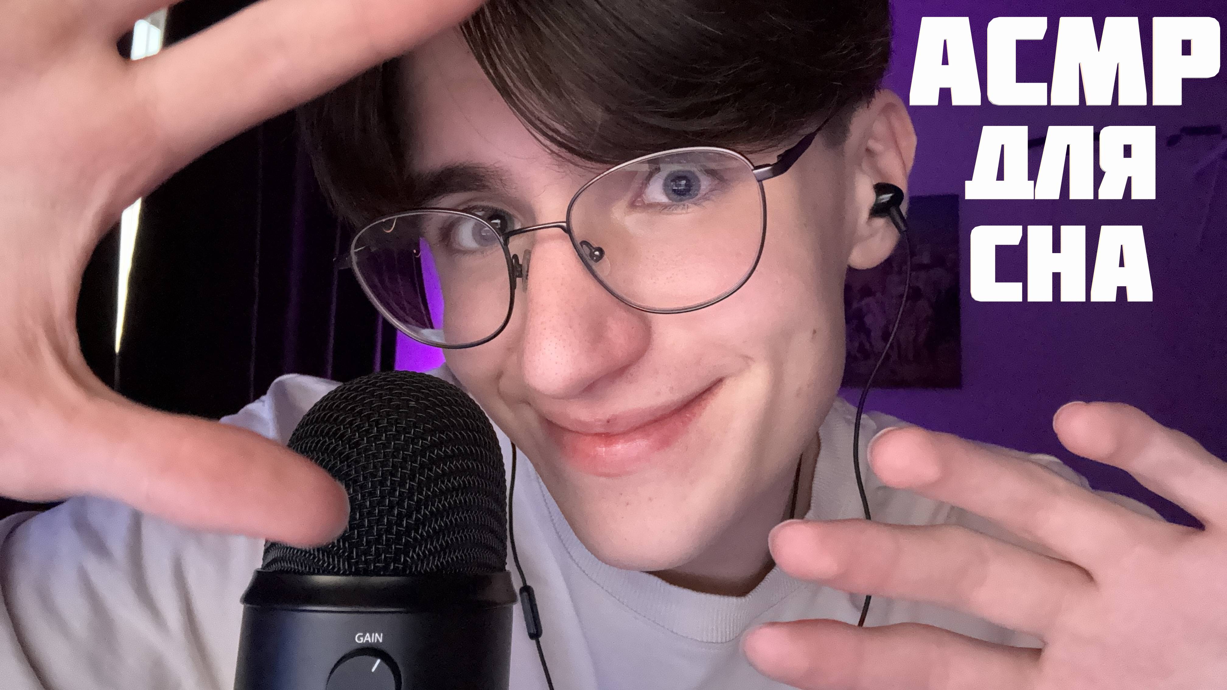 АСМР БОЛТАЛКА ДЛЯ СНА / ASMR ТЫ ТОЧНО УСНЁШЬ!