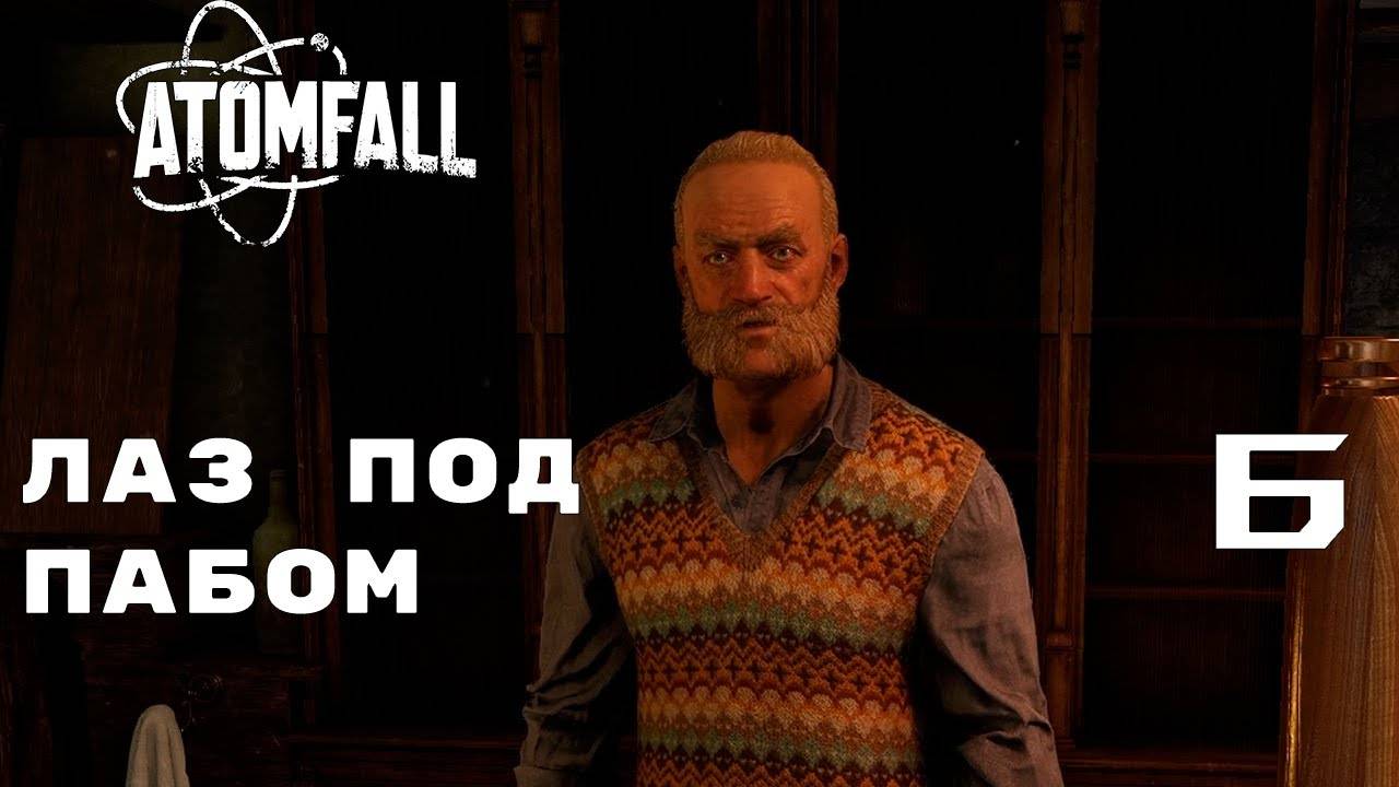 ТАЙНА ТОРГОВЦА ► ATOMFALL № 6