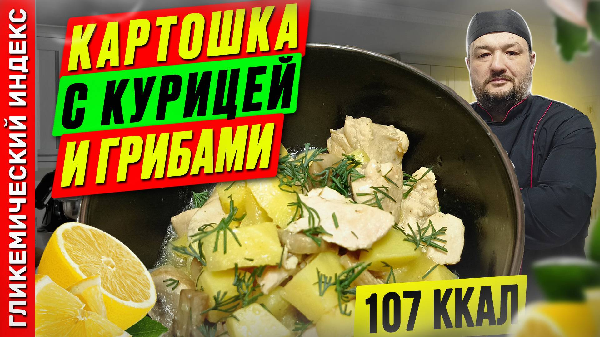 Картошка с курицей и грибами - рецепт вкусного ужина в мультиварке