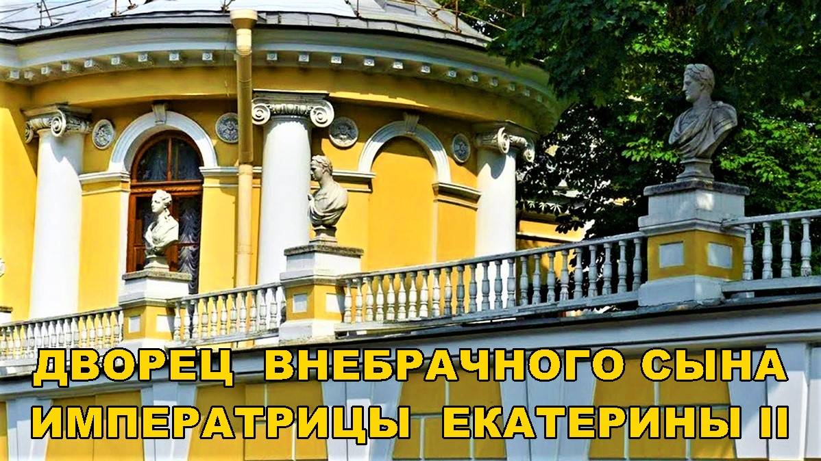 САНКТ-ПЕТЕРБУРГ:  ДВОРЕЦ  ГРАФОВ  БОБРИНСКИХ
