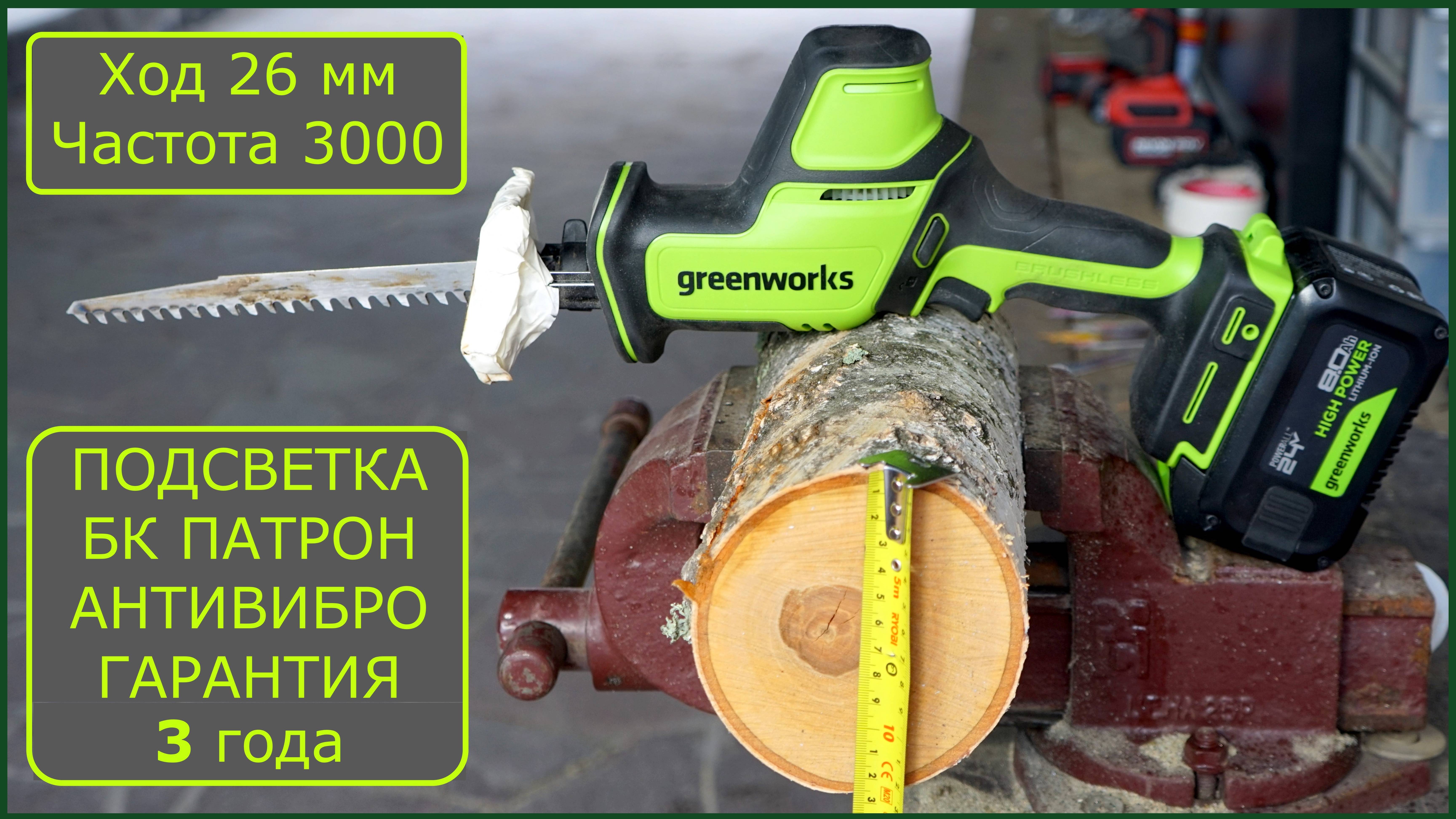 Сабельная пила Greenworx GPT-CRS-2 самый полный обзор с разборкой