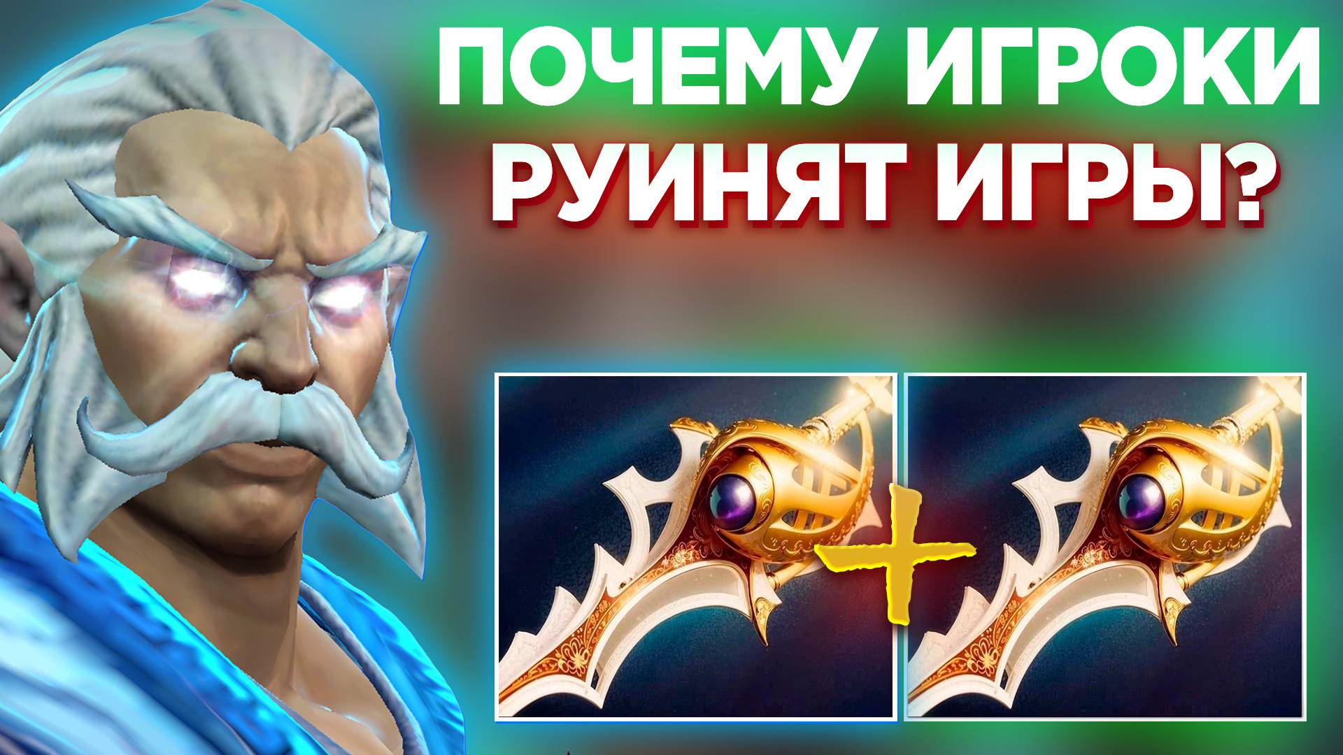 ПОЧЕМУ ИГРОКИ СОЗНАТЕЛЬНО НАЧИНАЮТ РУИНИТЬ БЕЗ ПРИЧИНЫ В ДОТА 2!?