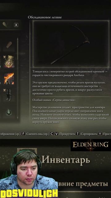 Неистовый клинок Ансхаба и его коса ★ Elden Ring #eldenring #shadowoftheerdtree