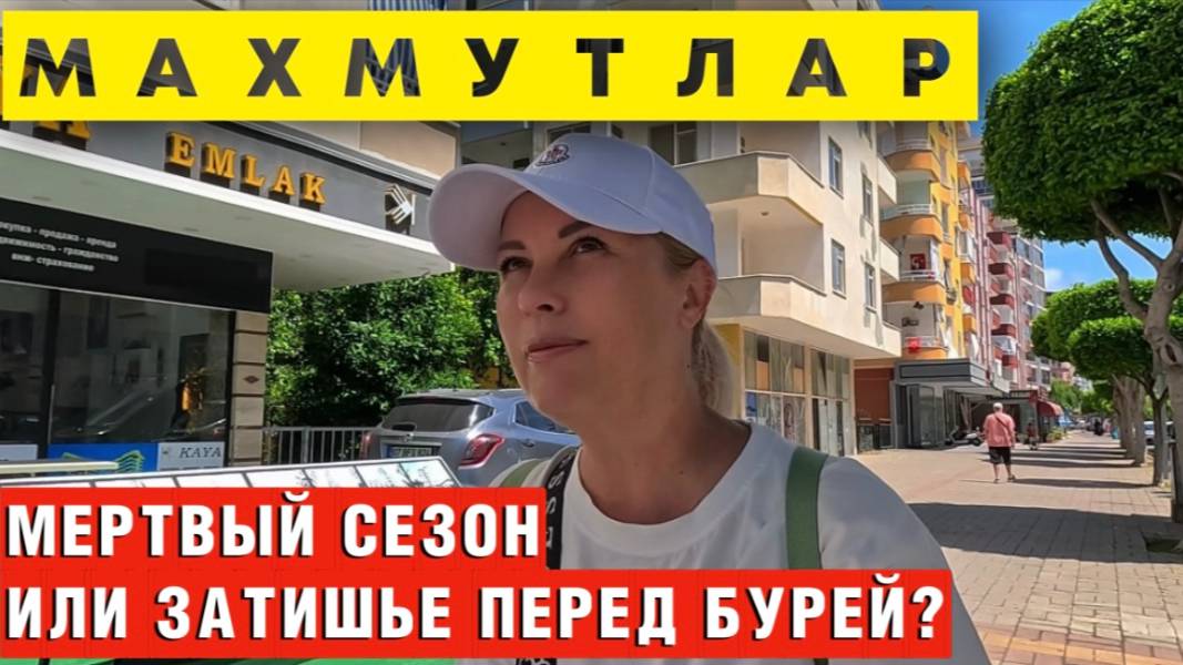ШОК в Аланье! Туристов нет, Махмутлар пустеет! Конец турецкой мечты_