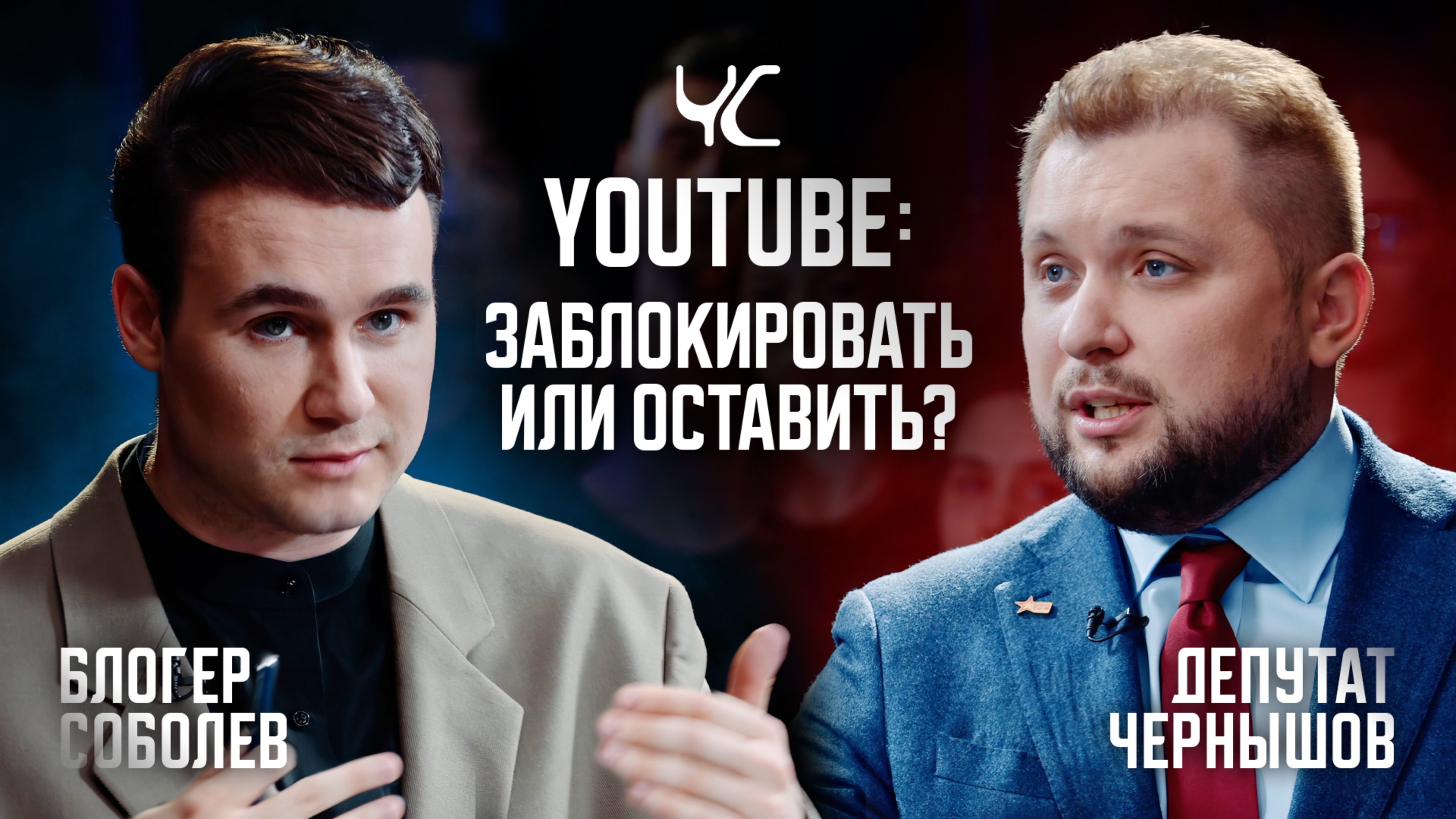 Нужен ли нам Youtube? / Честный спор / Телега Online